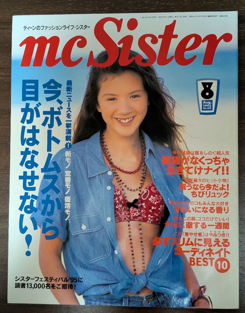 ベルmc Sister 　1994年9月号1995年 8月号 9月号　3冊