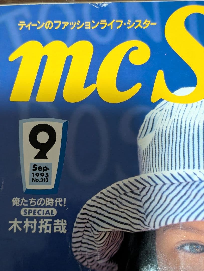 ベルmc Sister 　1994年9月号1995年 8月号 9月号　3冊
