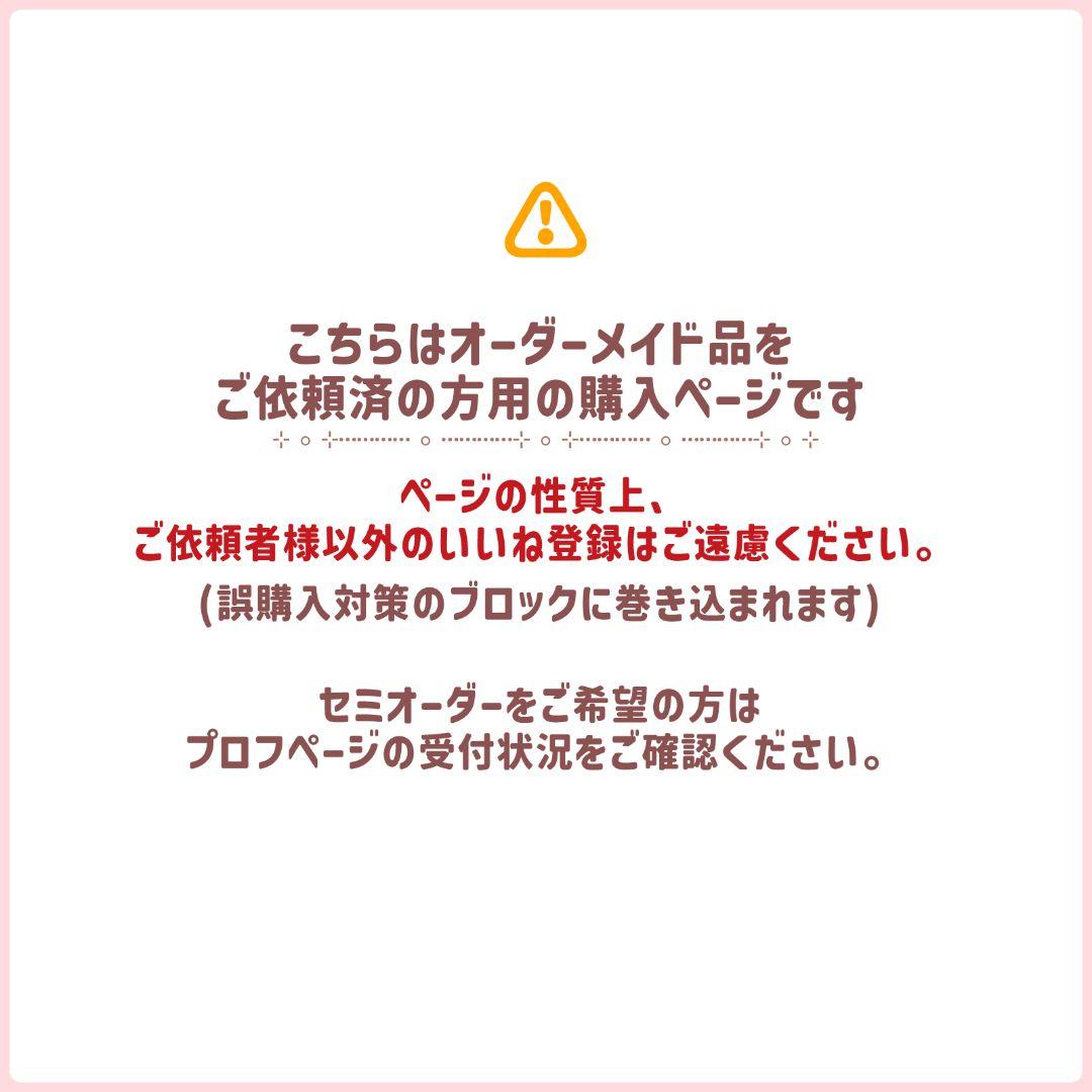 ruo様 セミオーダーぬいぐるみ オーダーメイド品