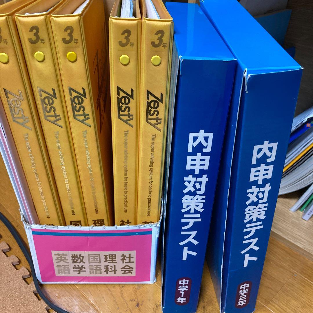 ゼスティ教材