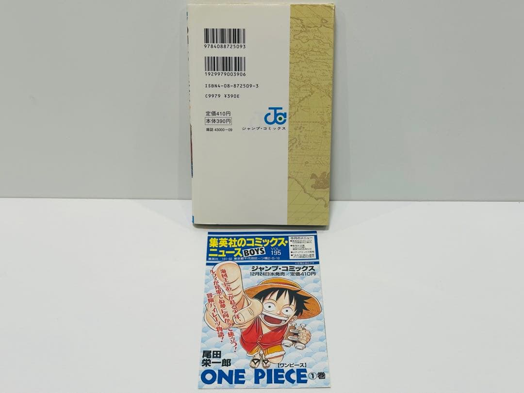 【超希少】ONEPIECE 1巻 初版 美品 1997年第1刷発行