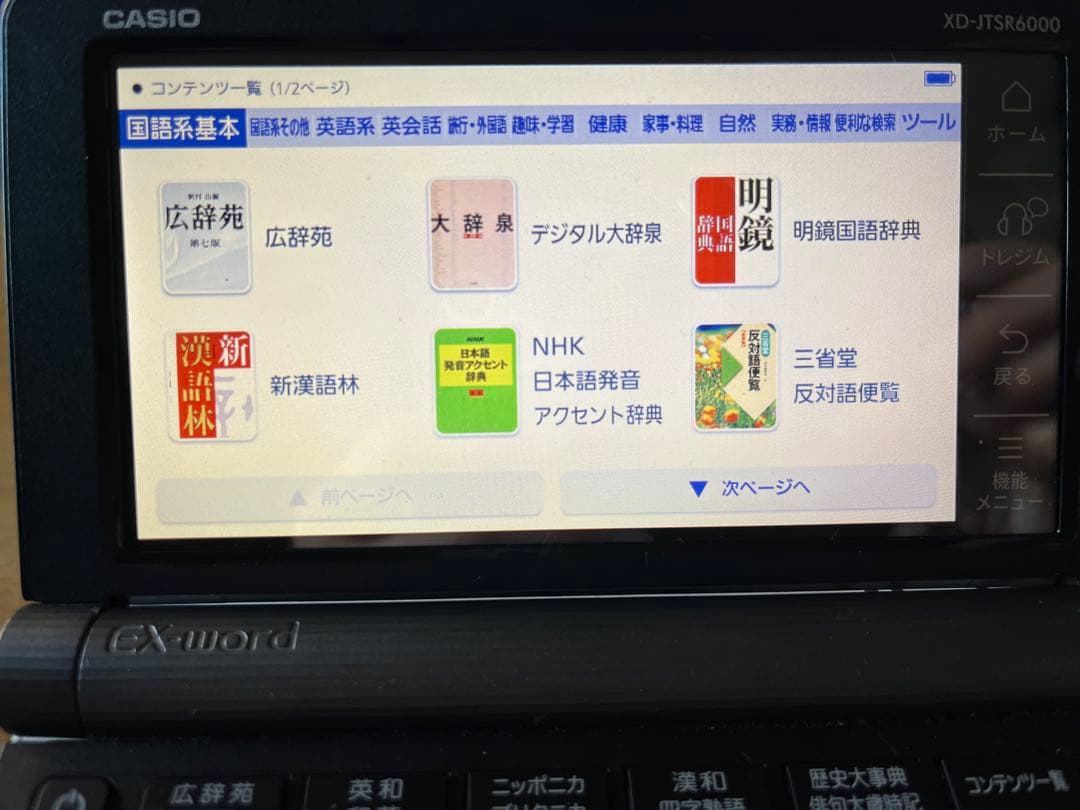 3/22まで　カシオ電子書籍　エクスワード　定価税込32378円