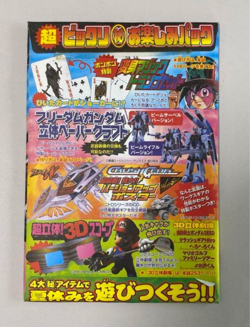 コミックボンボン2004　11月号　特大付録ポスター付