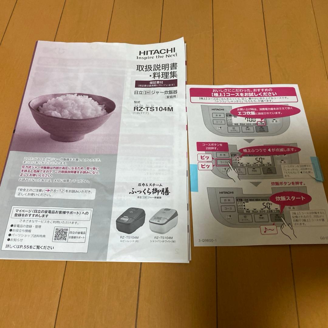 美品　日立　5.5合炊　IH圧力＆スチーム RZ-TS104M-W 2021年製