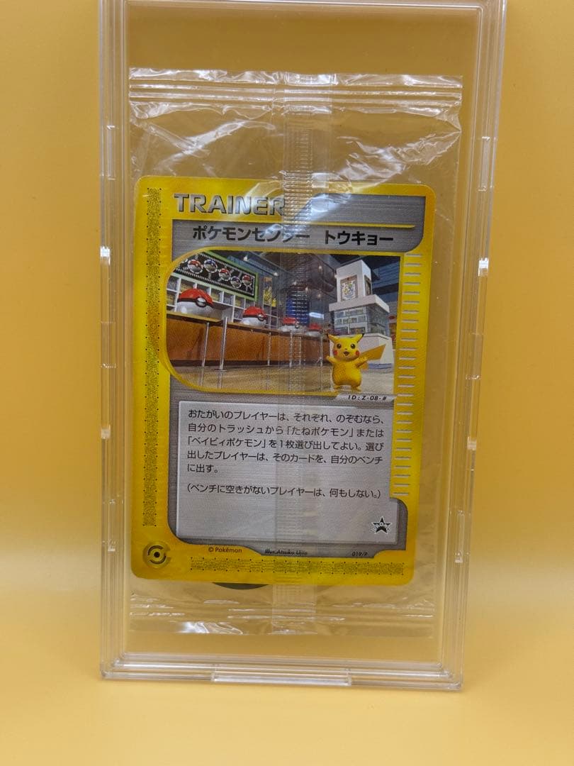 未開封セットポケモンセンター トウキョー 019/P & オーサカ 020/P