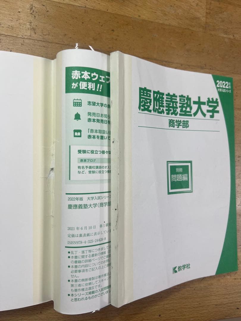 慶應義塾大学　商学部　2007〜2024