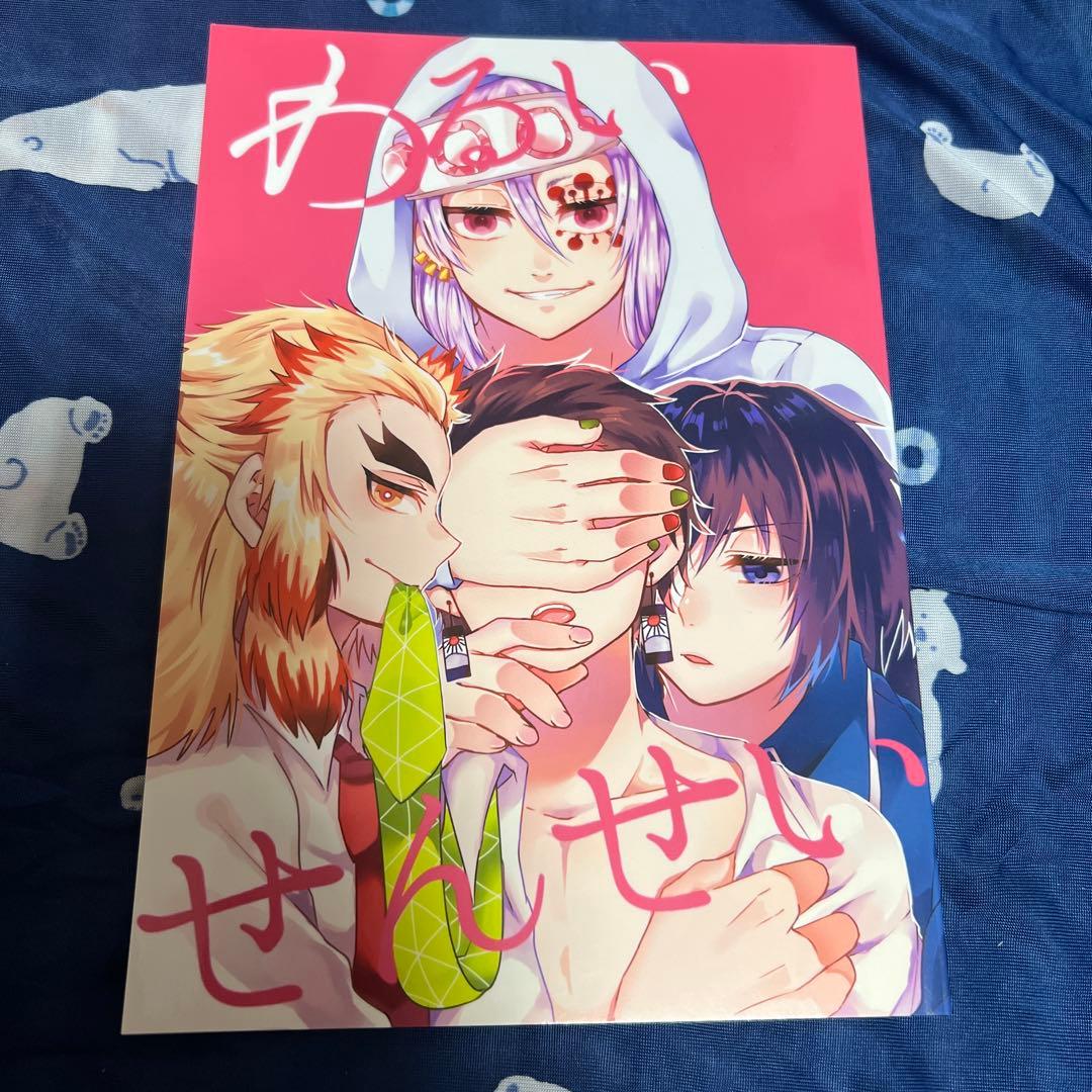鬼滅の刃　同人誌　各1111円　バラ売り可能