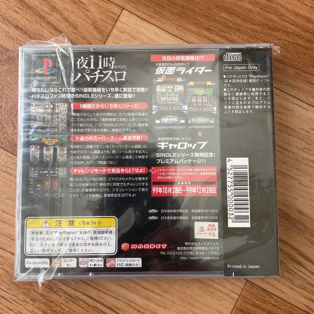 パチスロ必勝法！仮面ライダー　V3 PS プレイステーション