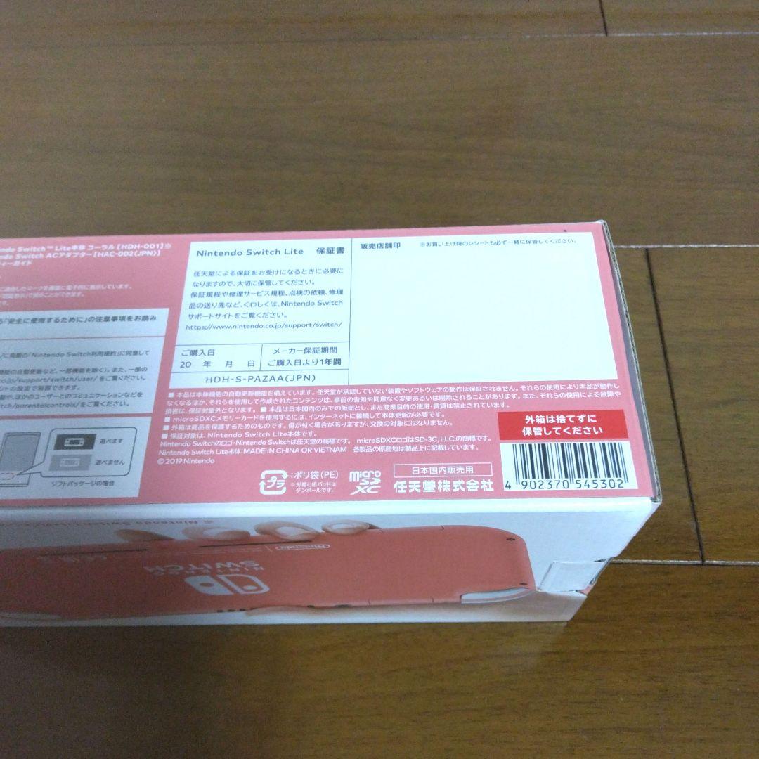 【新品・未使用】Nintendo Switch Lite コーラル