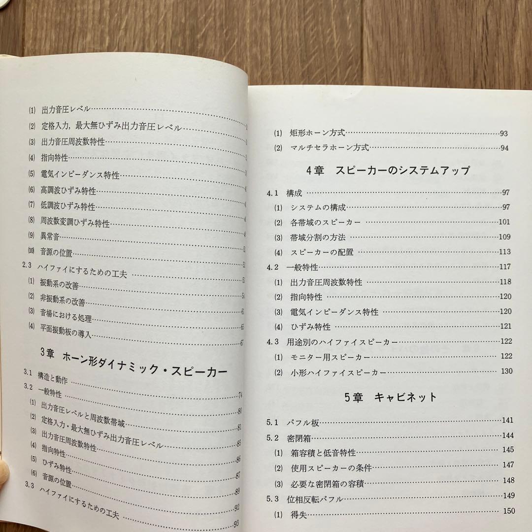 スピーカー　中島平太郎　日本放送出版協会