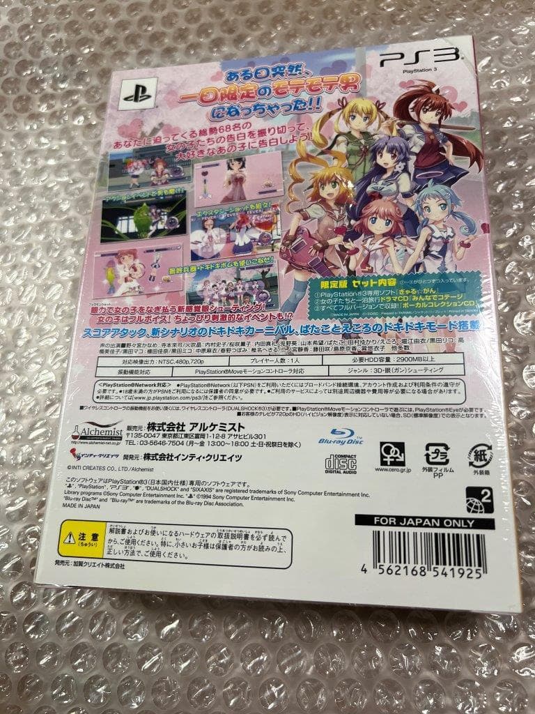 PS3 ぎゃる☆がん / Gal Gun 限定版 未開封