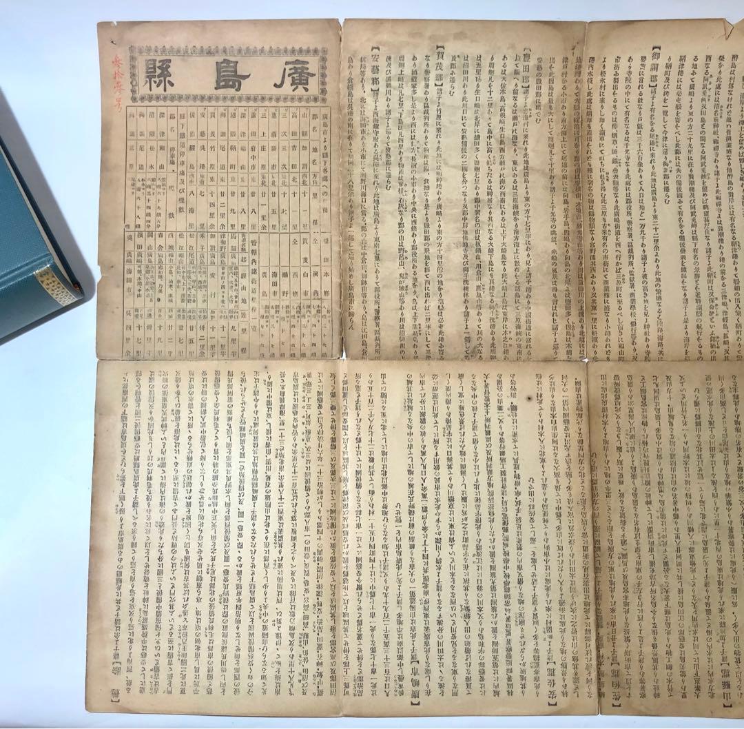 『豊田郡誌(全)』昭和10年初版 戦前広島県 付・廣島縣管内全図