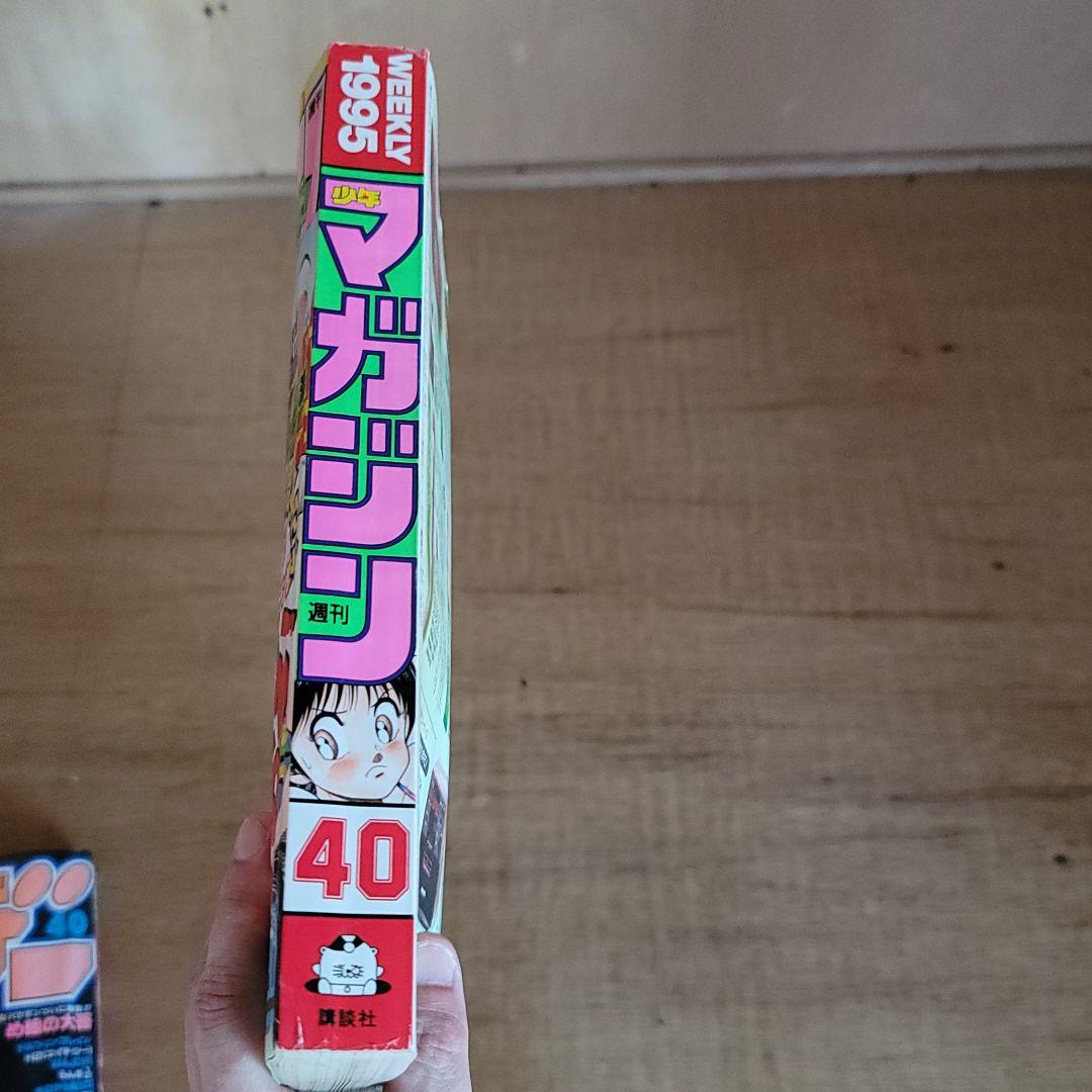 週間少年マガジン40号