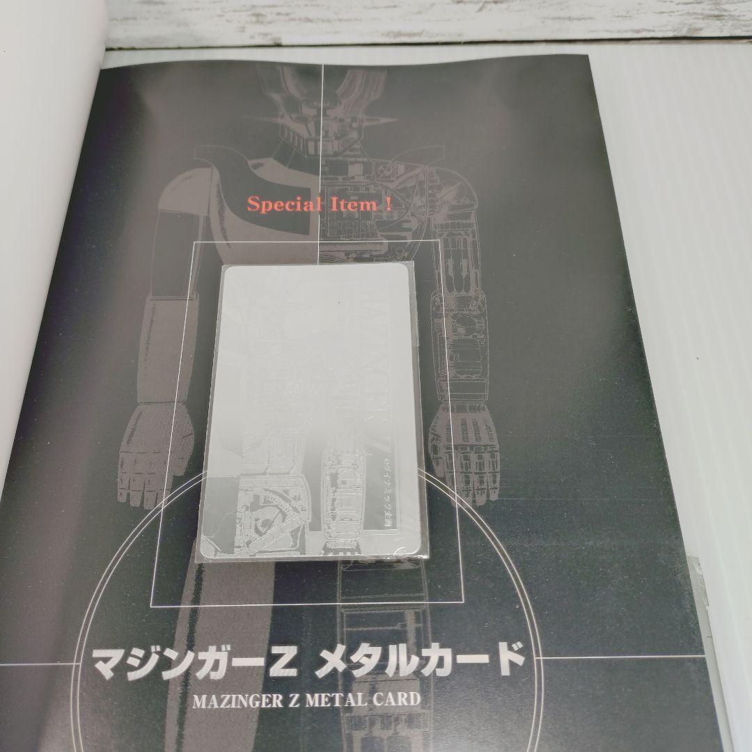マジンガーgoods in book