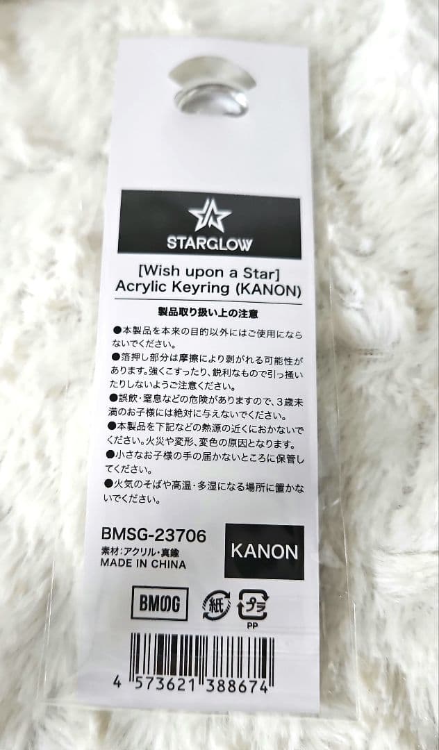 リ*ン様 STARGLOW KANON アクキー BMSG