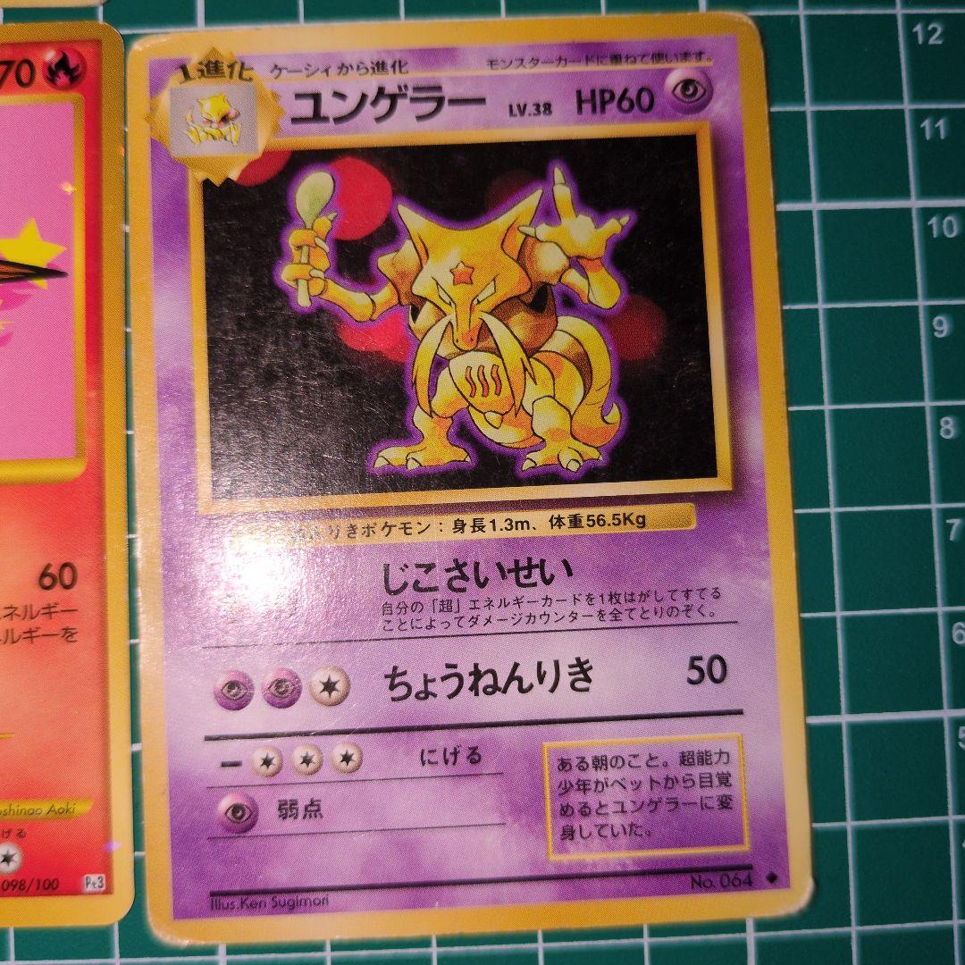 【傷アリ特価】ポケカ　旧裏　他　セット