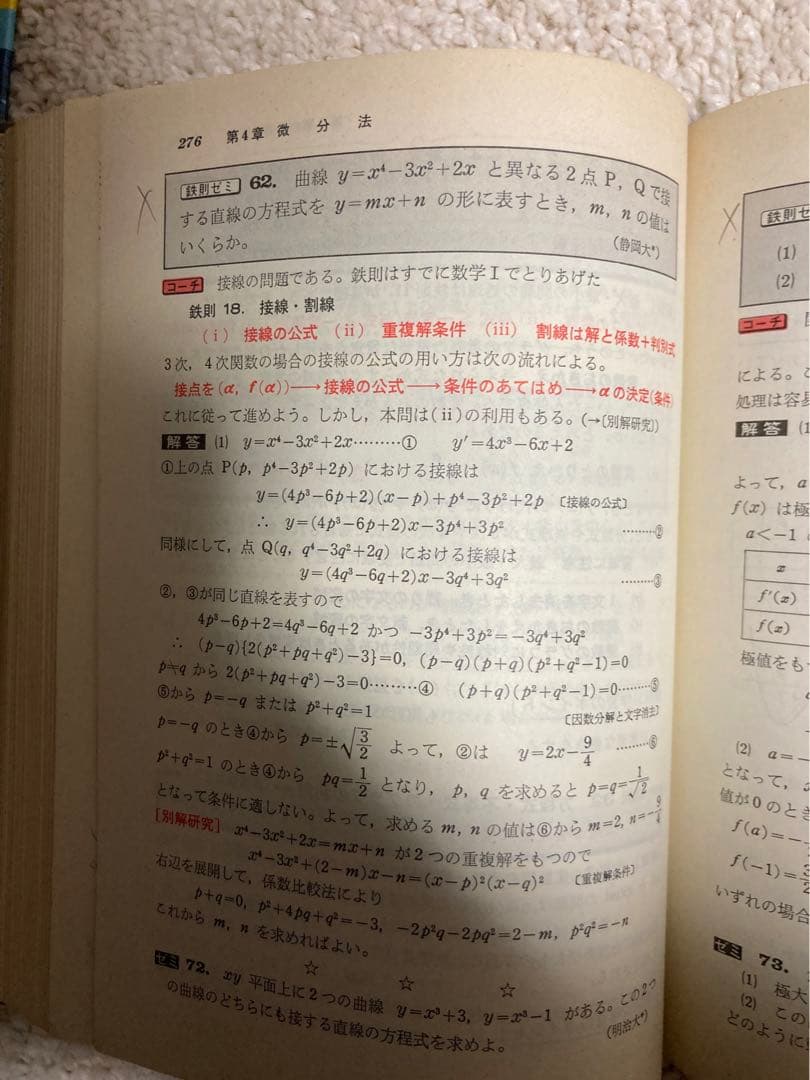 新研究 数学I、ⅡB、Ⅲの鉄則(旺文社出版)
