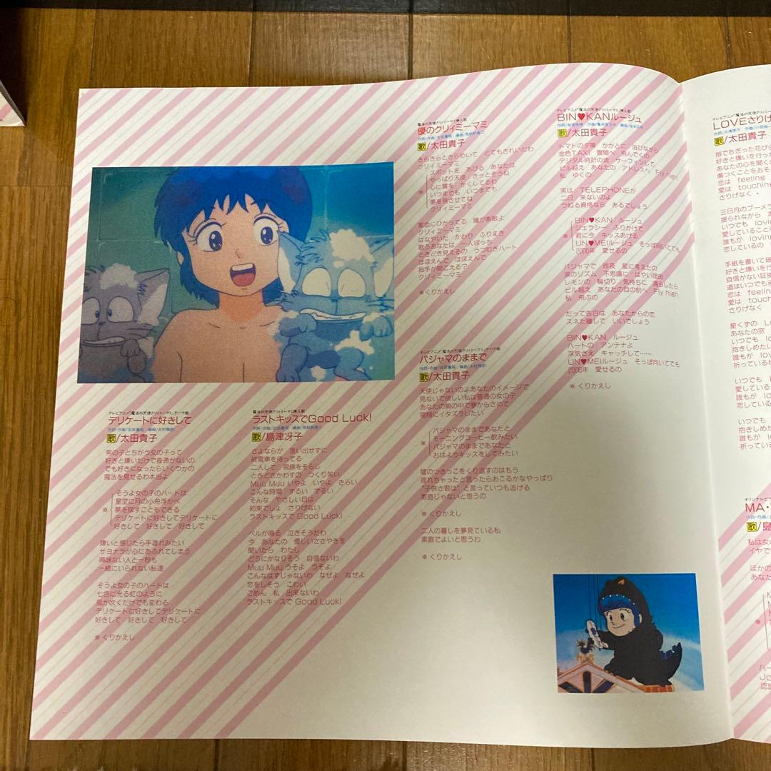 【86年オリジナル盤】魔法の天使クリィミーマミ LPレコード　名作アニメ総集編