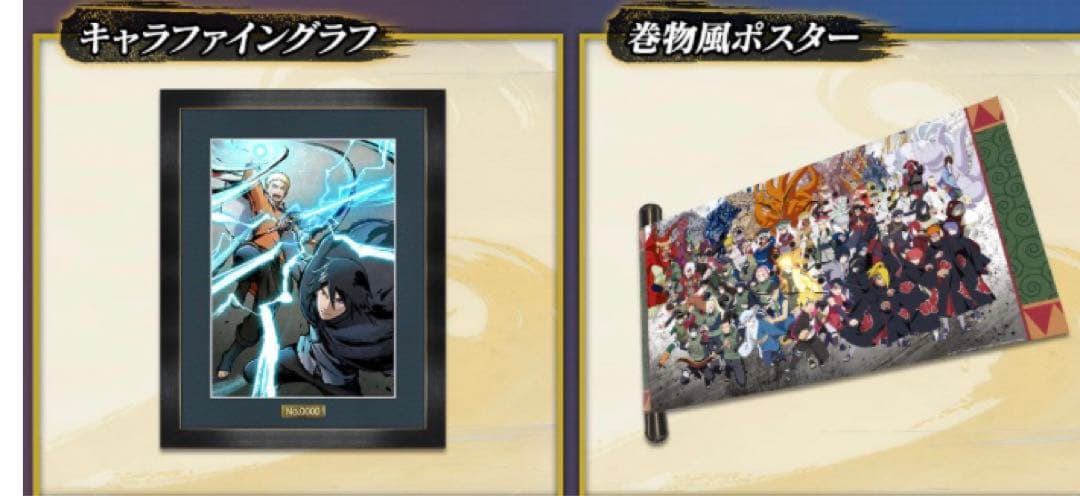 ナルティメットストームコレクションズ　フィギュア付超特装版　新品未使用品