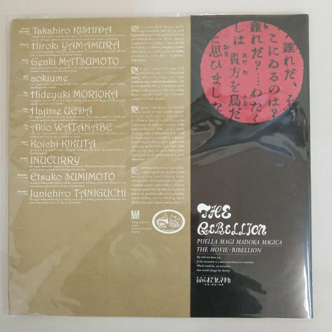 THE REBELLION 魔法少女まどか☆マギカ 叛逆盤(レコード)