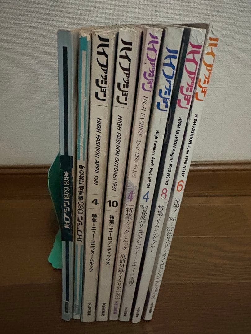 ハイファッション1978 1980 1981 1983など合計9冊　まとめ売り