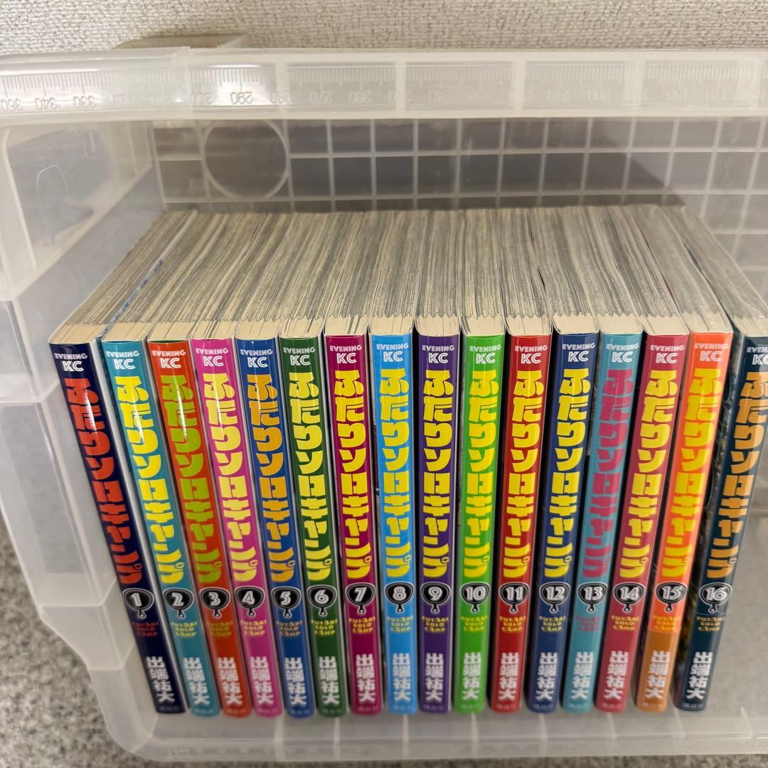 ふたりソロキャンプ全16巻セット 出藤裕大