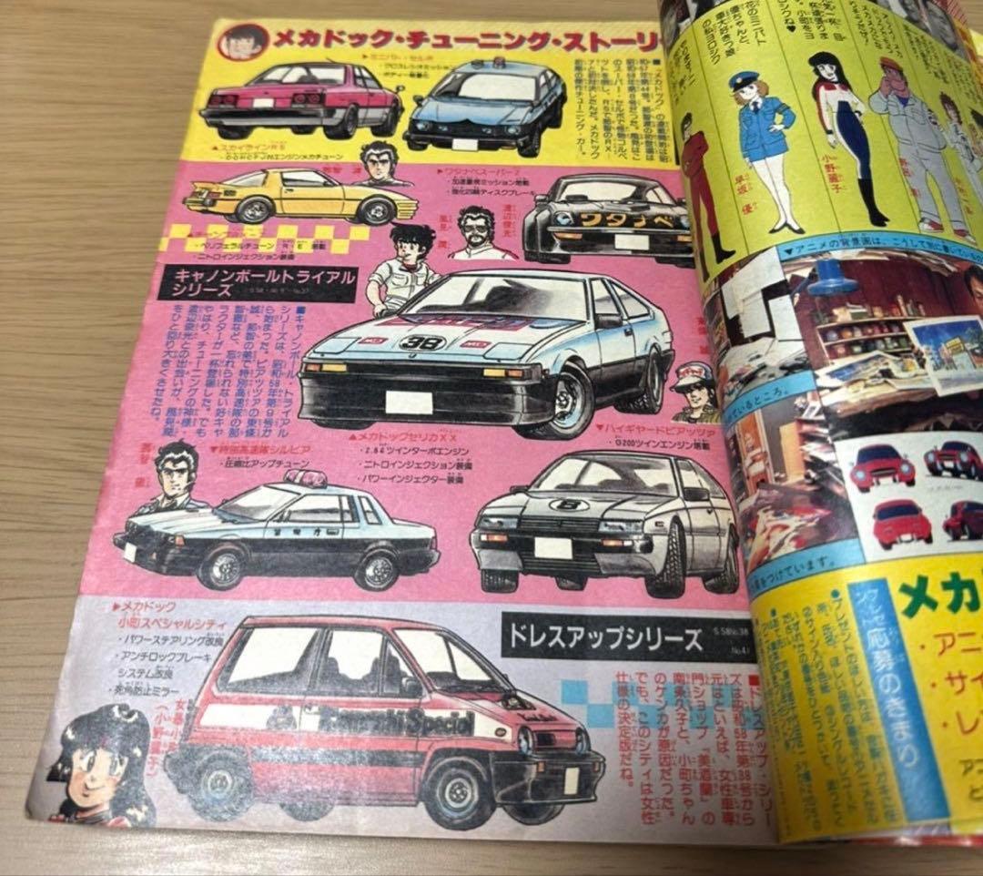 週刊少年ジャンプ1984年39号鳥山明先生Dr.スランプアラレちゃん最終話掲載