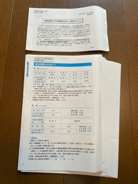 医療事務講座　ニチイ