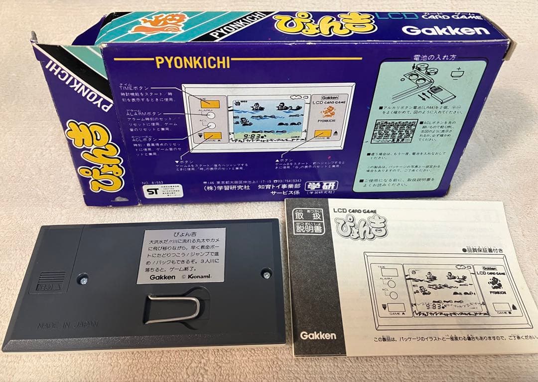 ぴょん吉 Gakken LCDカードゲーム