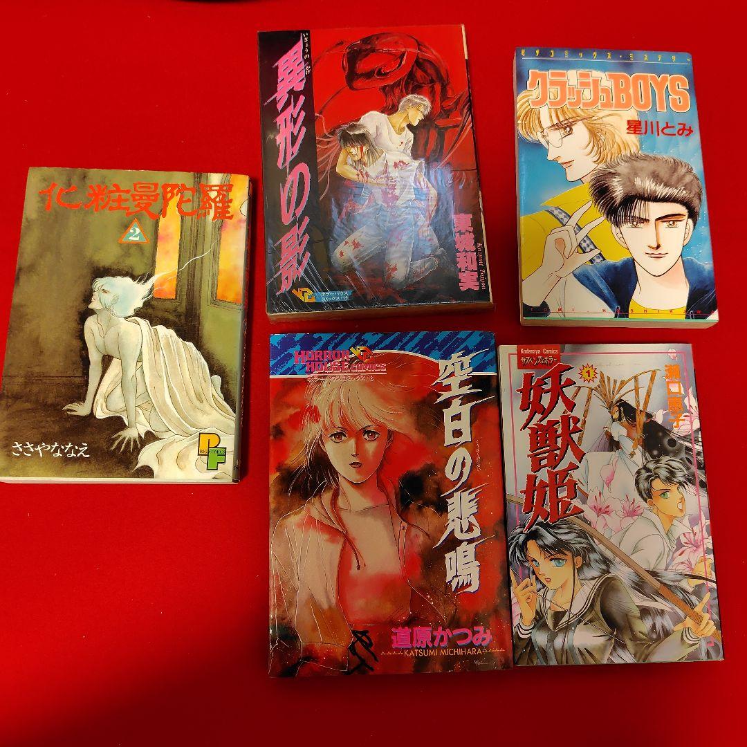 ホラー漫画　サスペンス　ミステリー増やしました