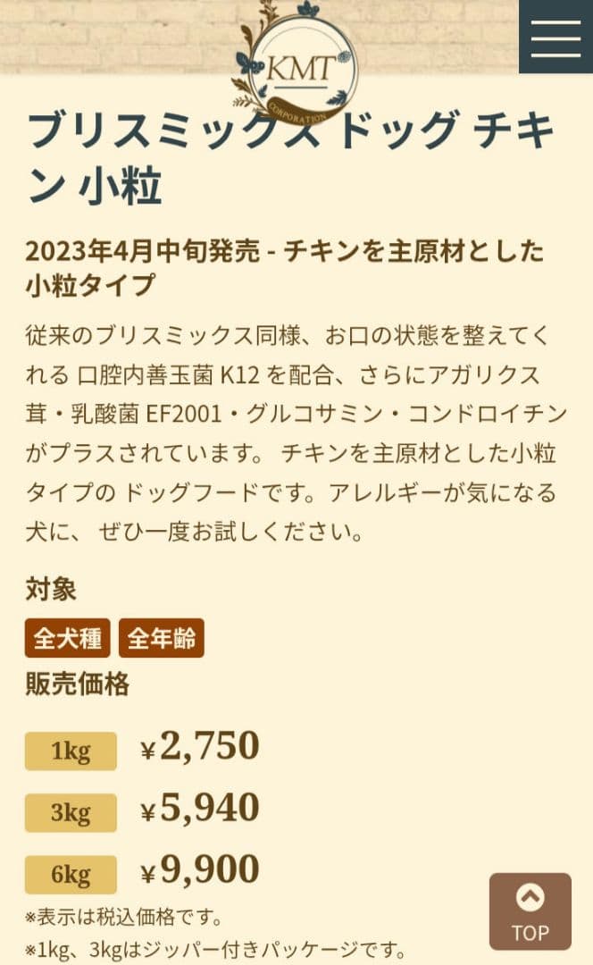 ブリスミックス チキン 小粒 １５kg②
