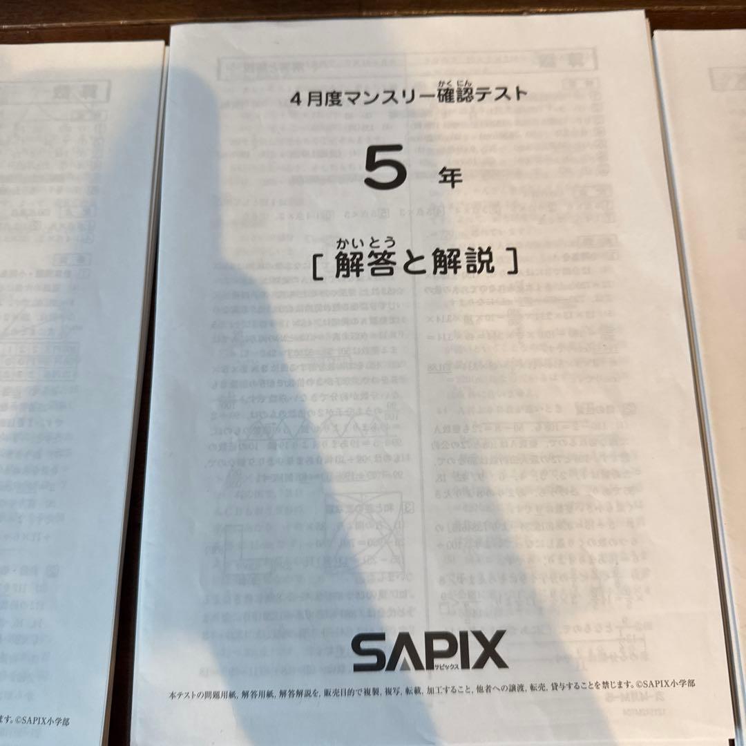 サピックス　組分けテスト　復習テスト　組分けテスト　5年生　SAPIX