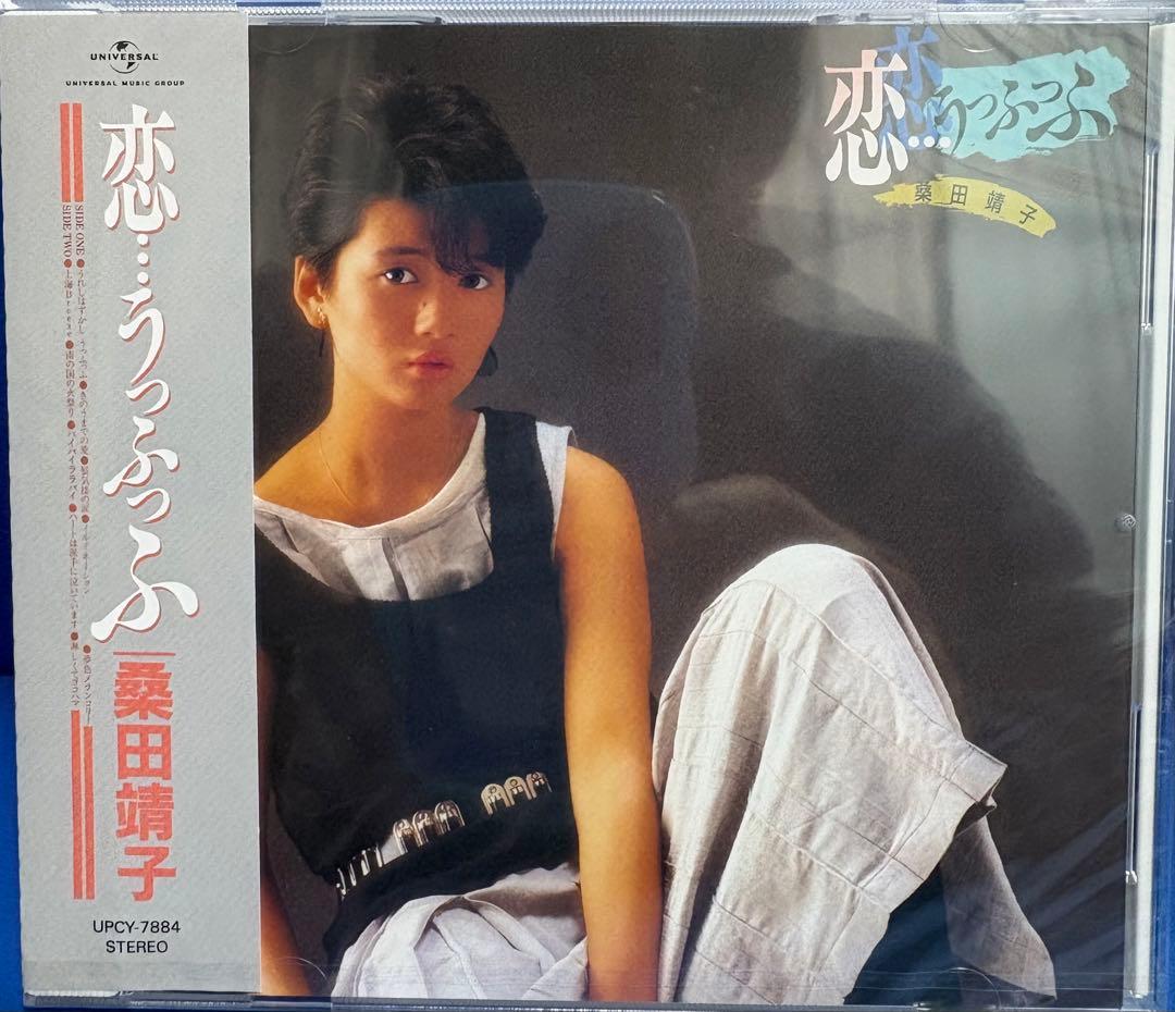 桑田靖子 オリジナルCD 6枚コンプセット 新品