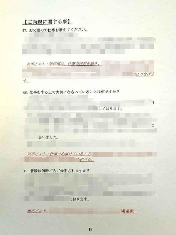 小学校受験　願書　面接　慶應　雙葉　早稲田　暁星　青学　白百合　桐朋　幼稚舎