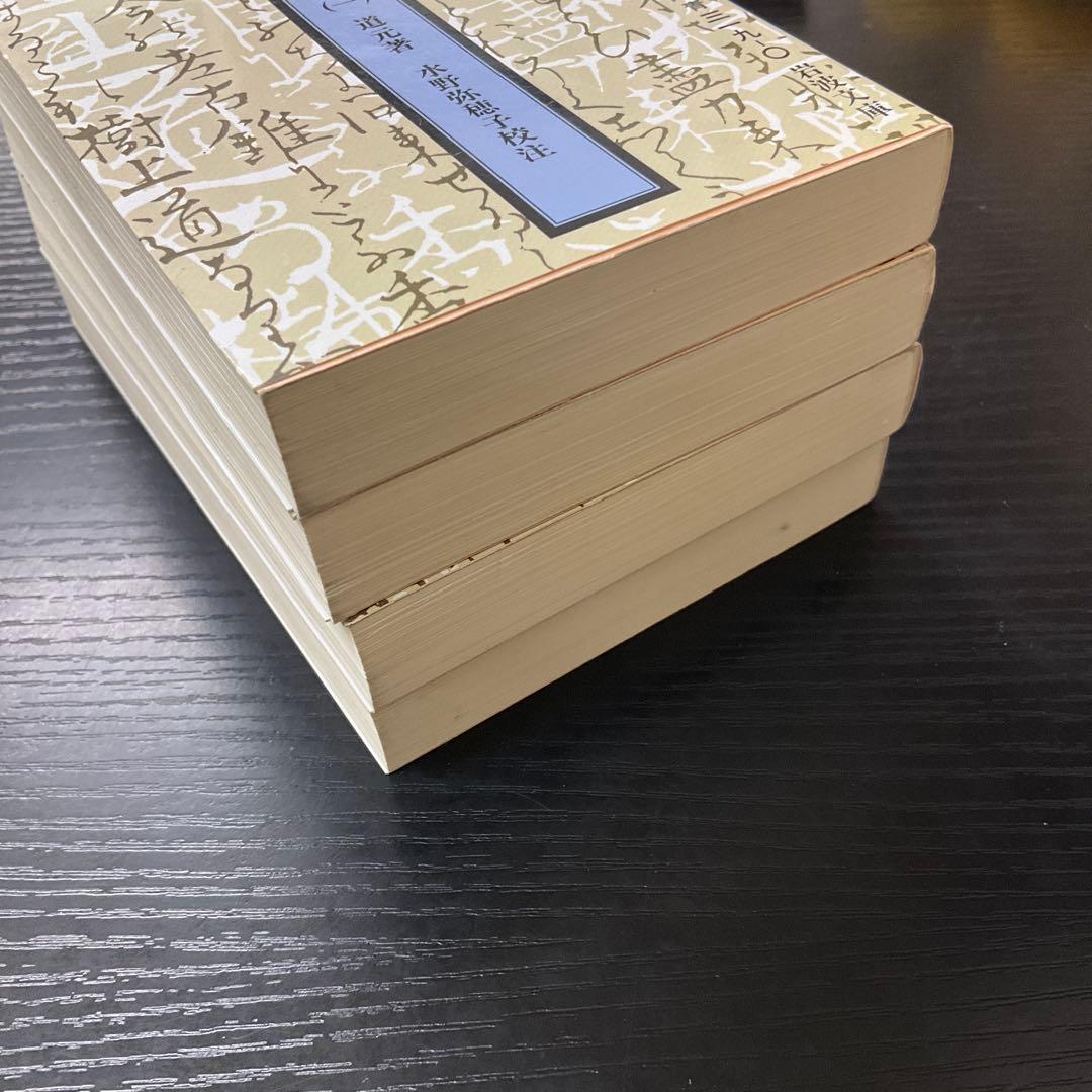 正法眼蔵　道元　4冊セット　岩波文庫