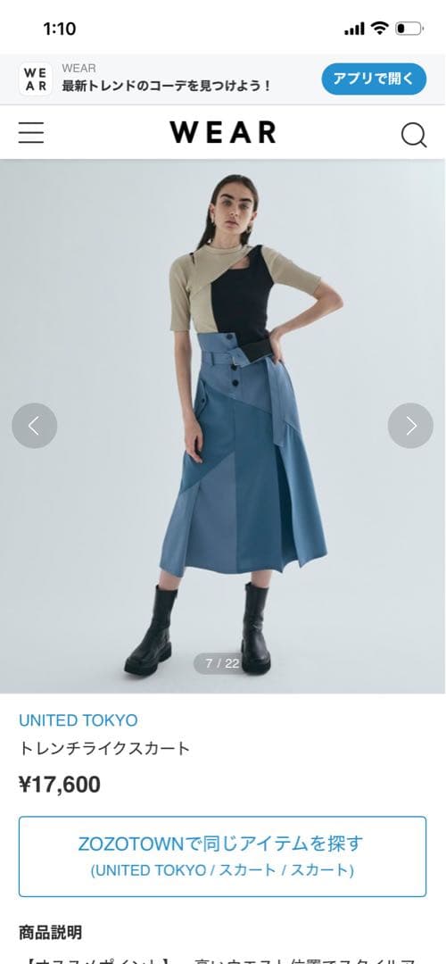 UNITED TOKYO トレンチライクスカート ベルト付き　ブルー　サイズ3