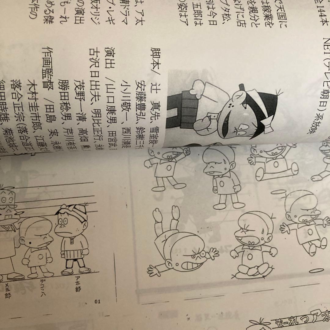 赤塚不二夫追悼ひみつのアッコちゃん、もーれつア太郎展パンフレット