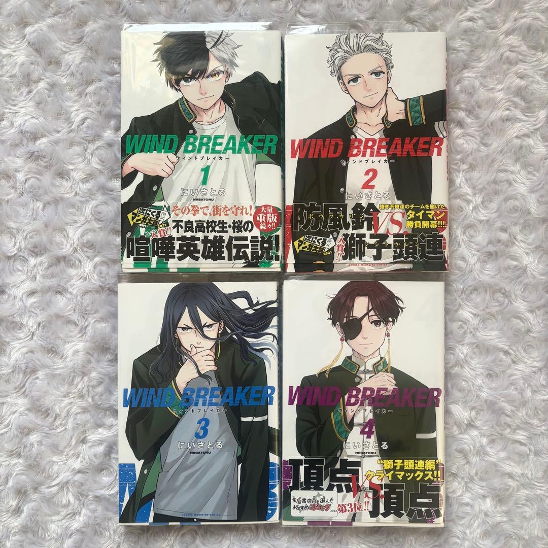 初版 WINDBREAKER 漫画 1-21巻 セット 全巻