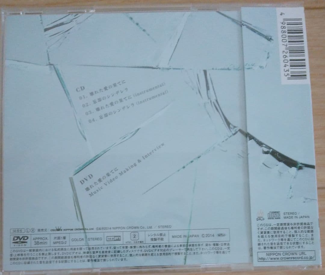 predia 新品未開封 壊れた愛の果てに Type-B DVD付 廃盤[CD]