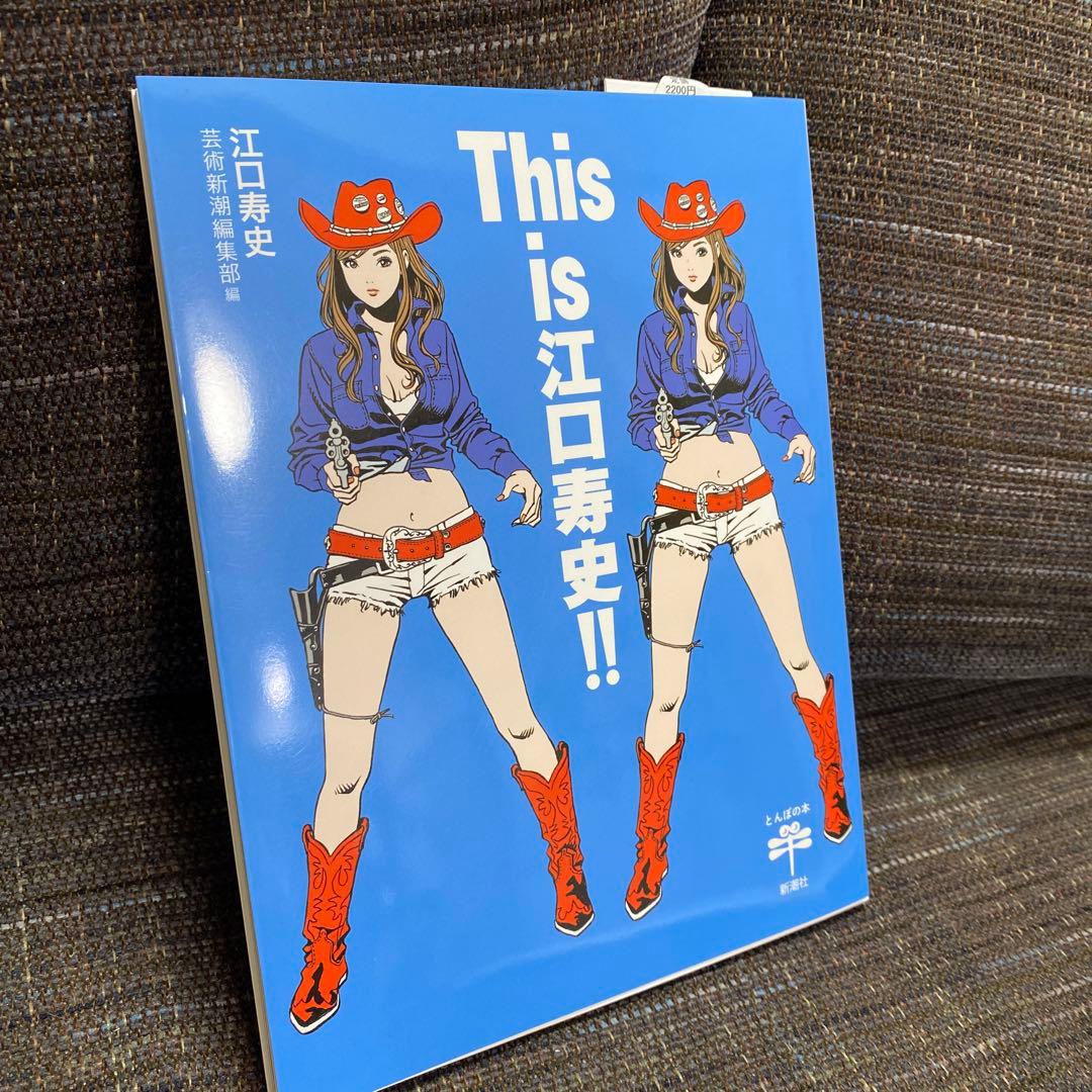 江口寿史　セット