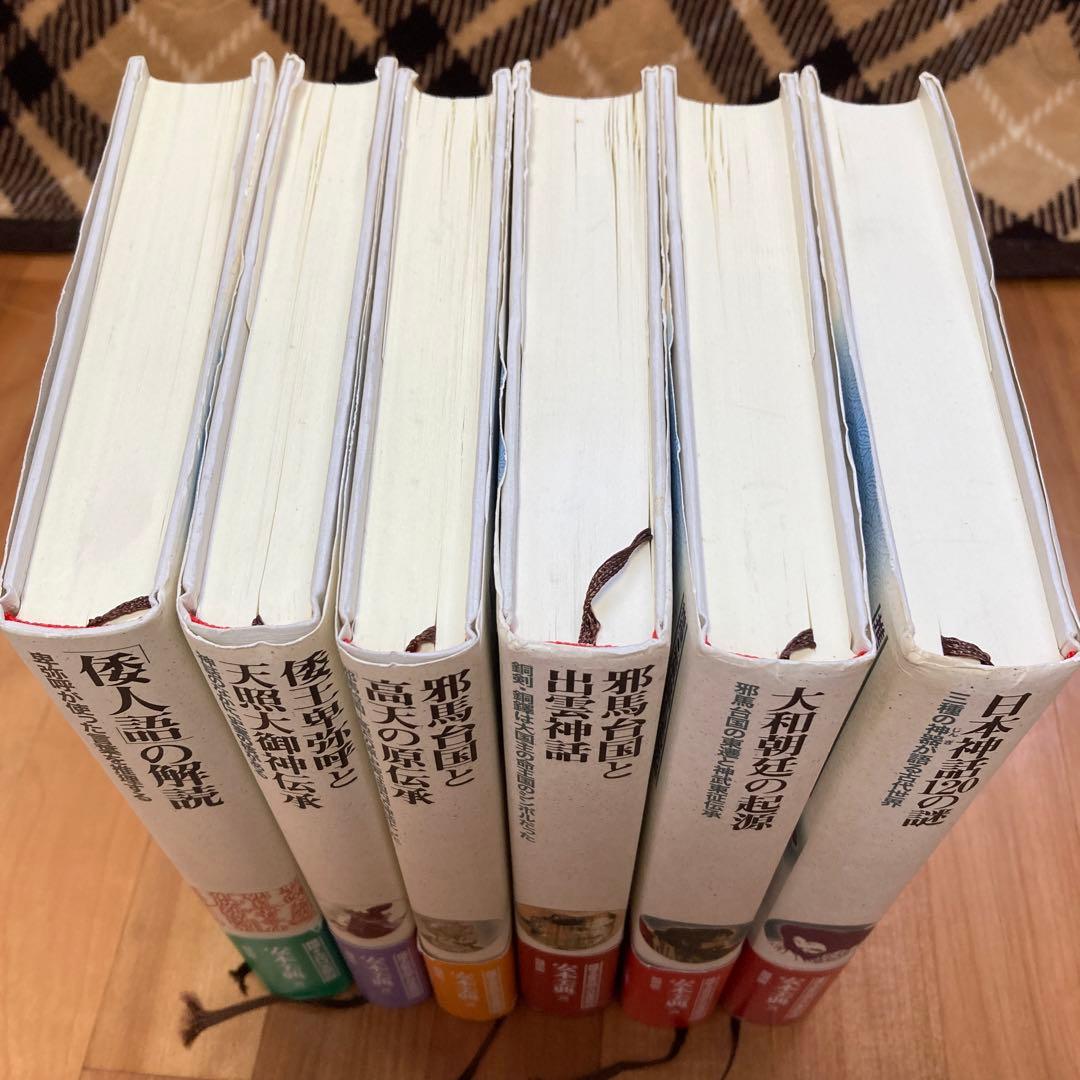 「倭人語」の解読  他　6冊