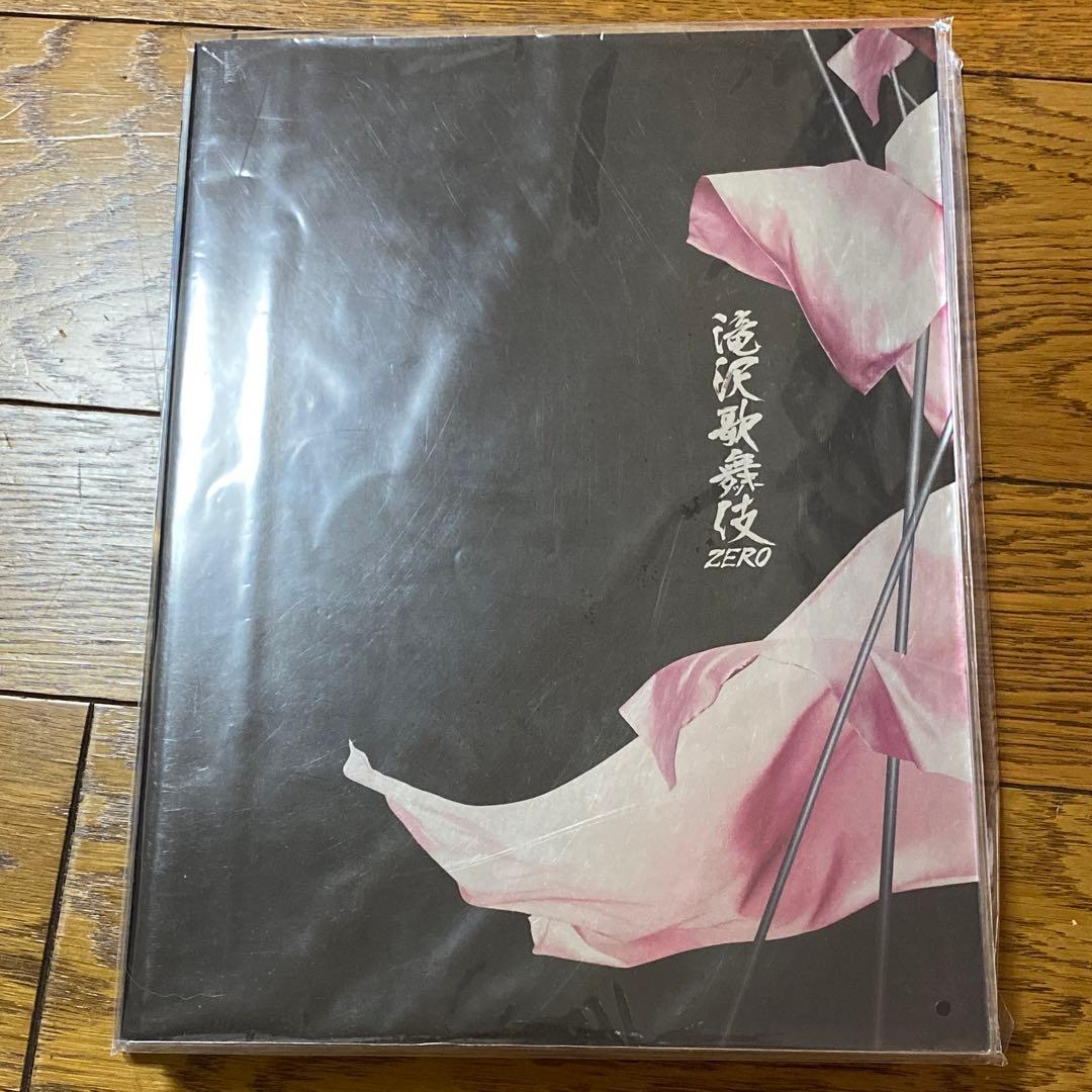滝沢歌舞伎 LIVEパンフレット　まとめ売り