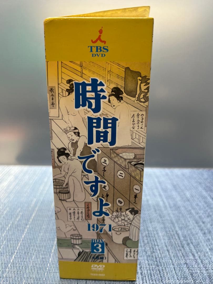 時間ですよ 1971 BOX3 [DVD]