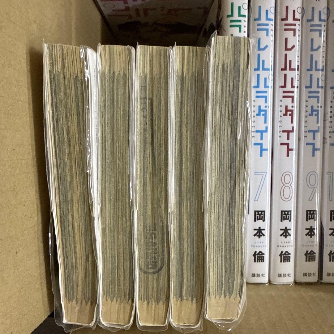 パラレルパラダイス　1巻〜29巻　全巻　セット　岡本倫　A-1121 588