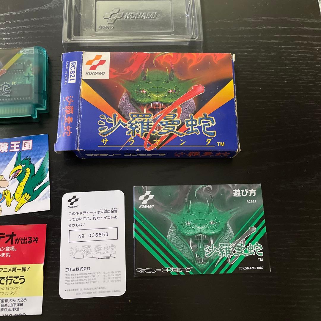 沙羅曼蛇 ファミコンカセット シリアル入カード 箱 説明書付