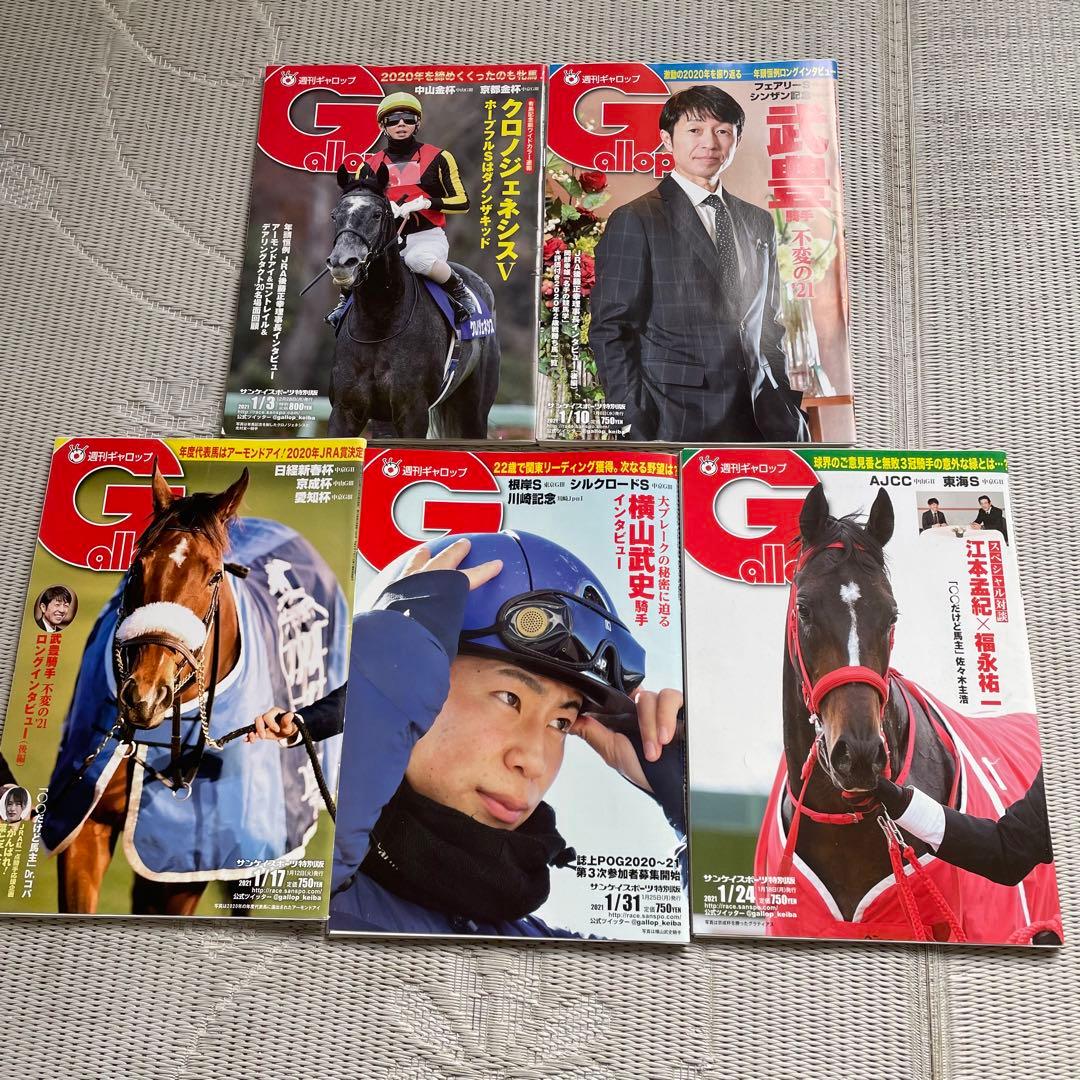 【希少】週刊ギャロップ　2021年　バックナンバー　全巻セット