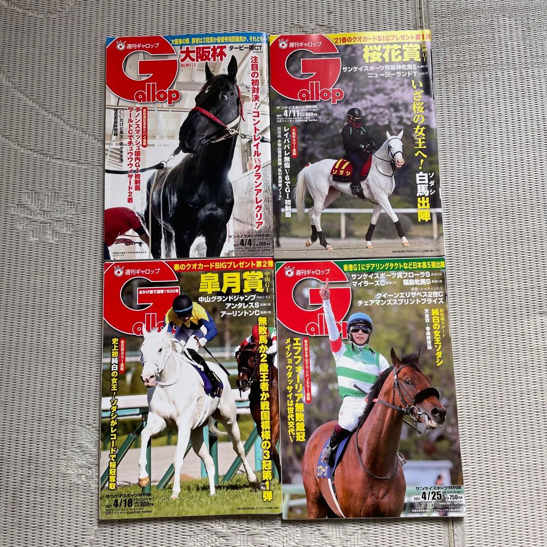 【希少】週刊ギャロップ　2021年　バックナンバー　全巻セット