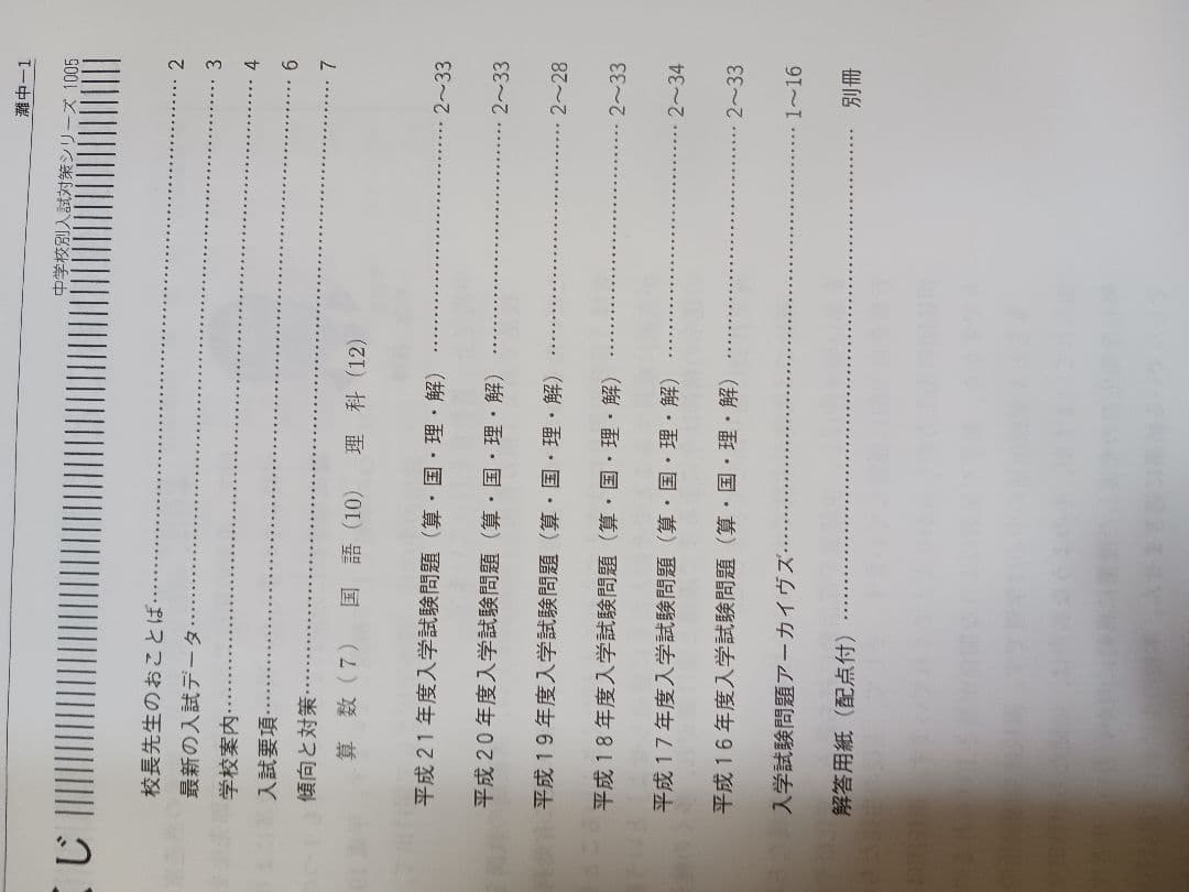 灘中 赤本 出品準備中