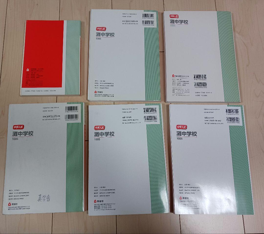 灘中 赤本 出品準備中