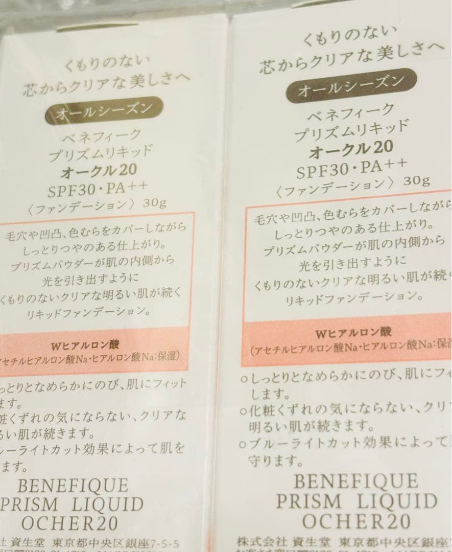 ベネフィーク　プリズムリキッド　オークル20 新品　2本　ファンデーション